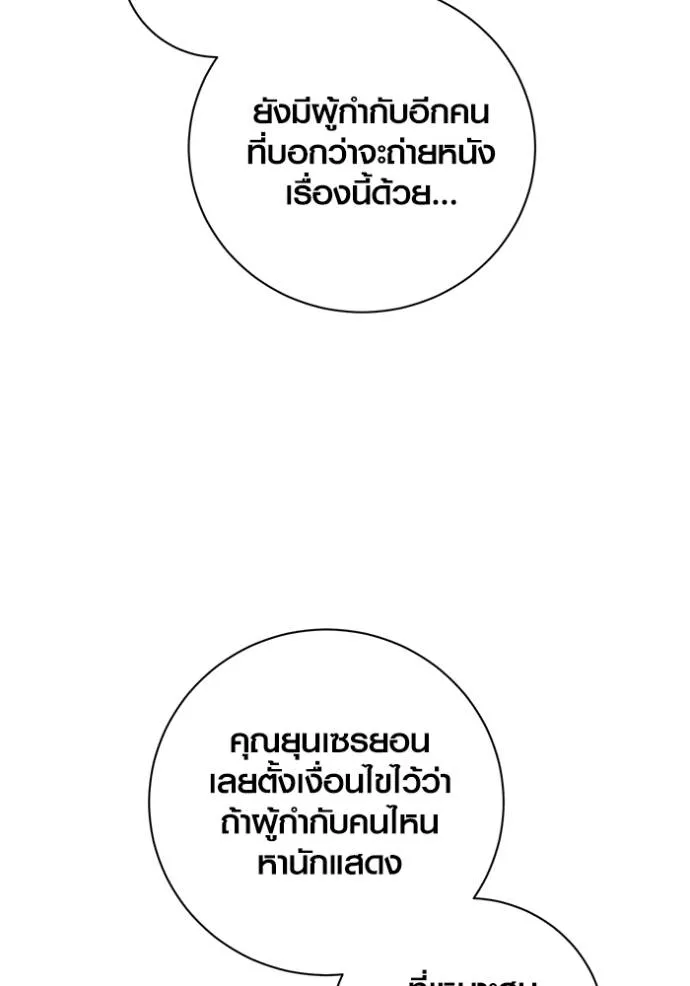 Aura of a Genius Actor ออร่าของนักแสดงอัจฉริยะ ตอนที่ 35 page 108