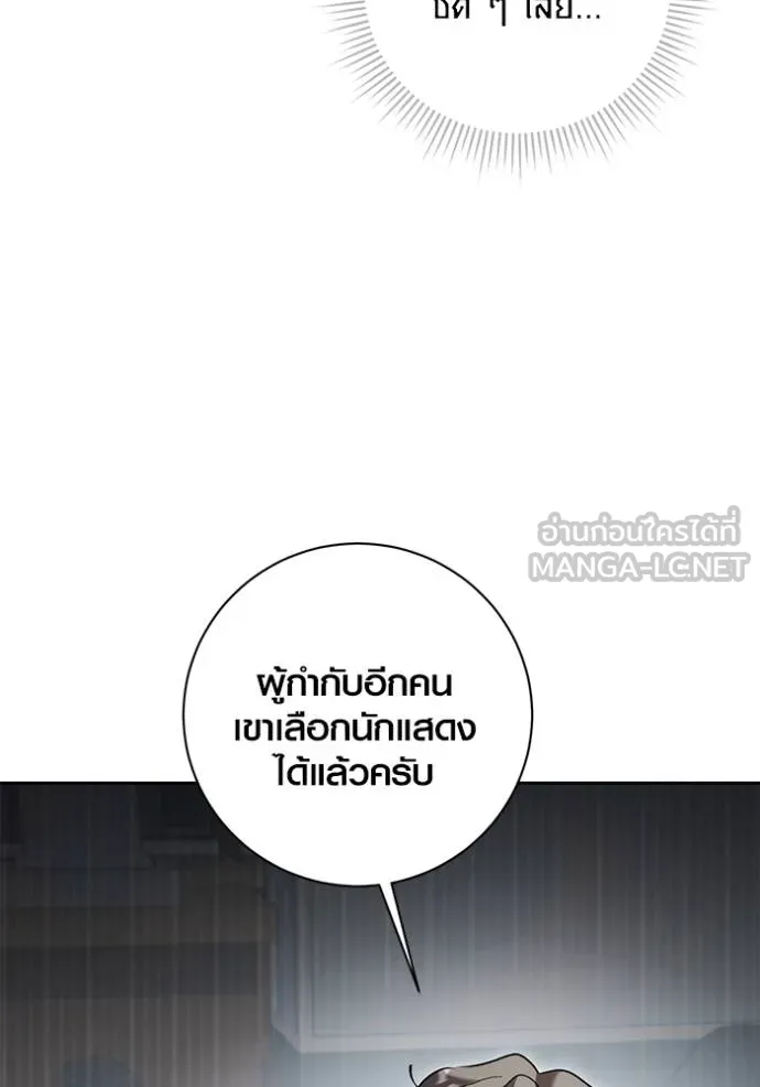 Aura of a Genius Actor ออร่าของนักแสดงอัจฉริยะ ตอนที่ 35 page 110