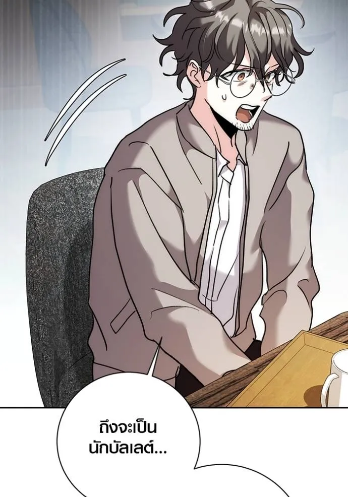 Aura of a Genius Actor ออร่าของนักแสดงอัจฉริยะ ตอนที่ 35 page 111