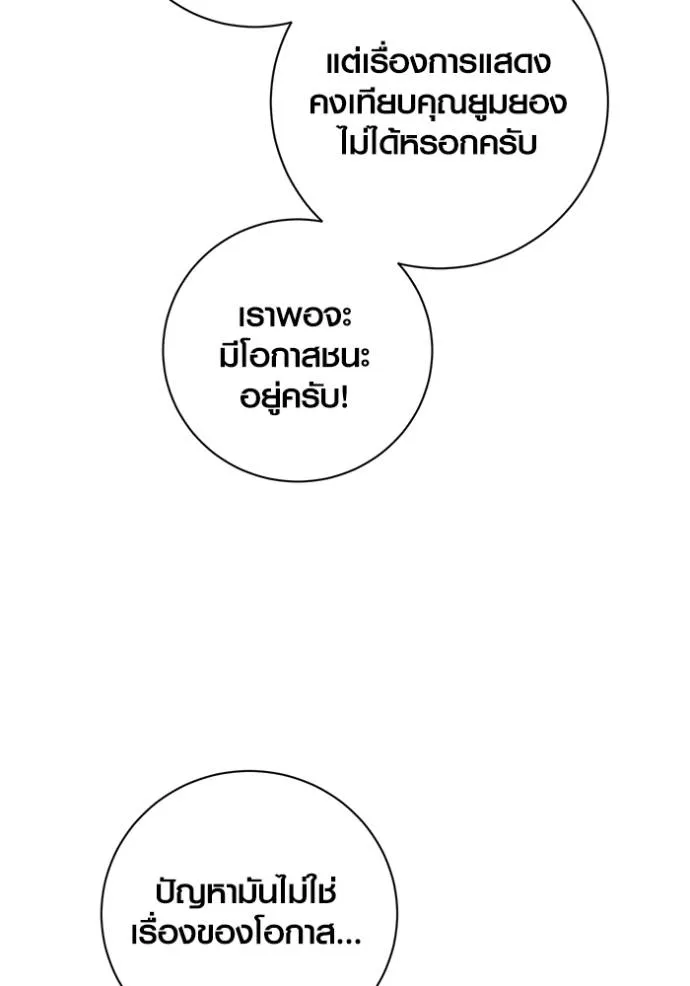 Aura of a Genius Actor ออร่าของนักแสดงอัจฉริยะ ตอนที่ 35 page 112
