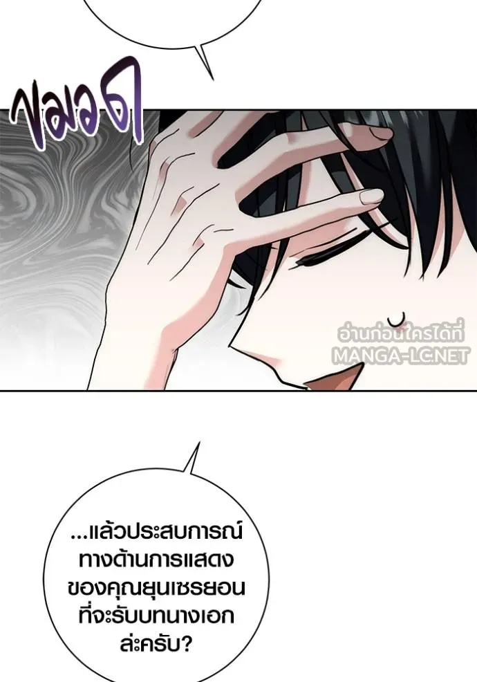 Aura of a Genius Actor ออร่าของนักแสดงอัจฉริยะ ตอนที่ 35 page 113