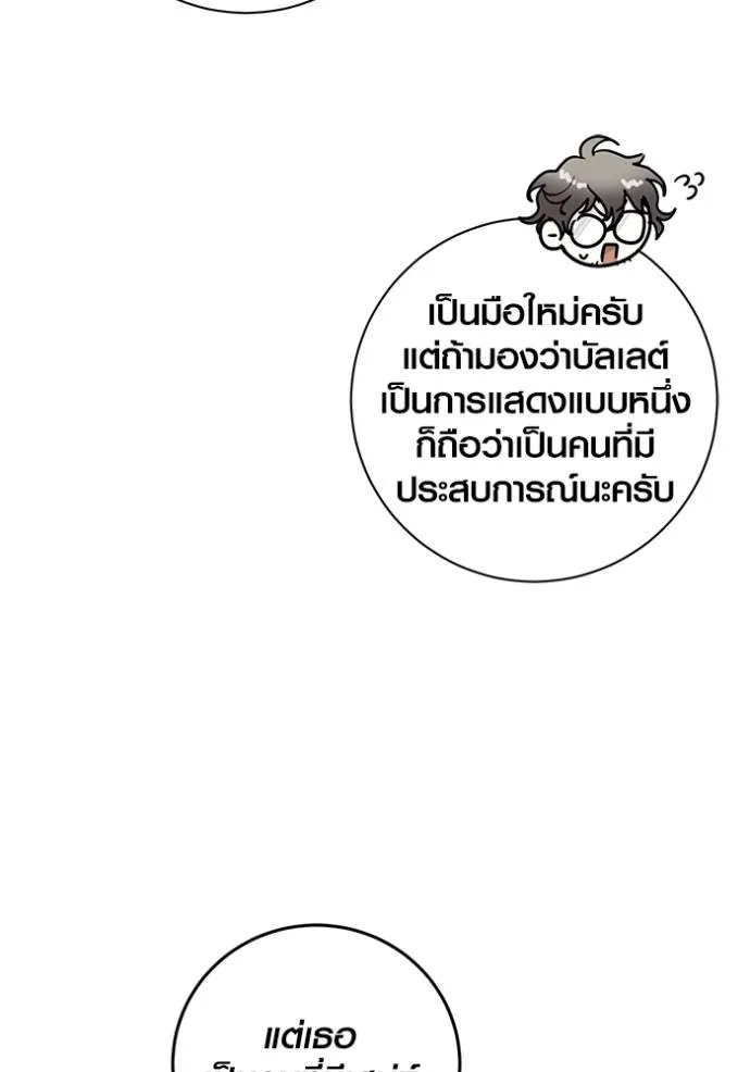 Aura of a Genius Actor ออร่าของนักแสดงอัจฉริยะ ตอนที่ 35 page 114