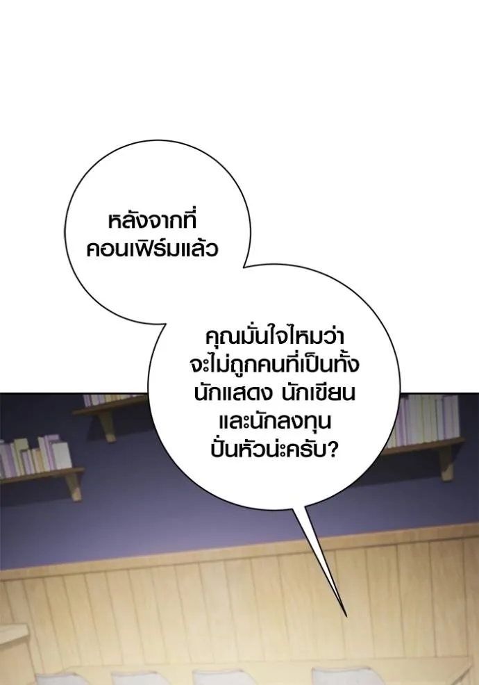 Aura of a Genius Actor ออร่าของนักแสดงอัจฉริยะ ตอนที่ 35 page 117