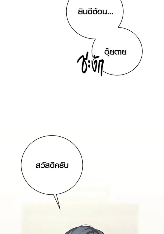 Aura of a Genius Actor ออร่าของนักแสดงอัจฉริยะ ตอนที่ 35 page 138