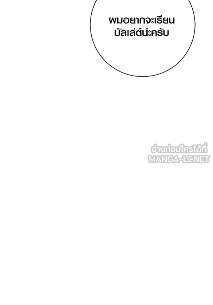 Aura of a Genius Actor ออร่าของนักแสดงอัจฉริยะ ตอนที่ 35 page 140