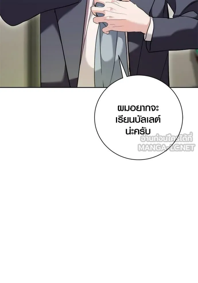 Aura of a Genius Actor ออร่าของนักแสดงอัจฉริยะ ตอนที่ 36 page 5