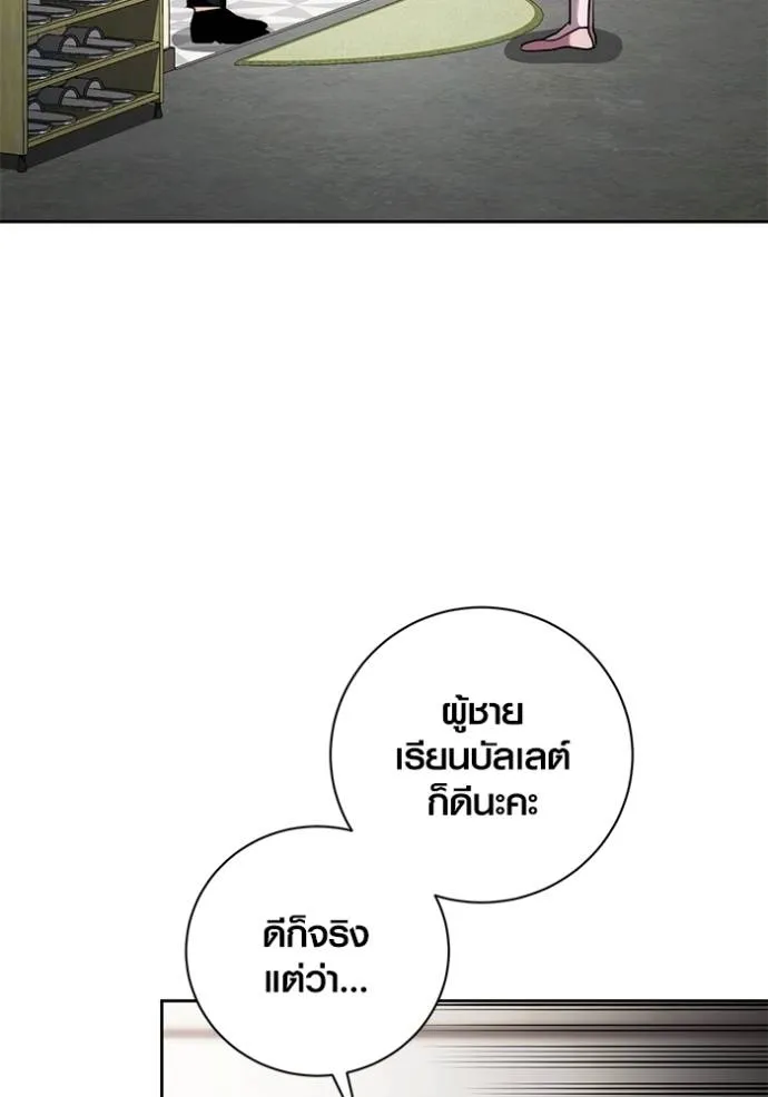 Aura of a Genius Actor ออร่าของนักแสดงอัจฉริยะ ตอนที่ 36 page 10