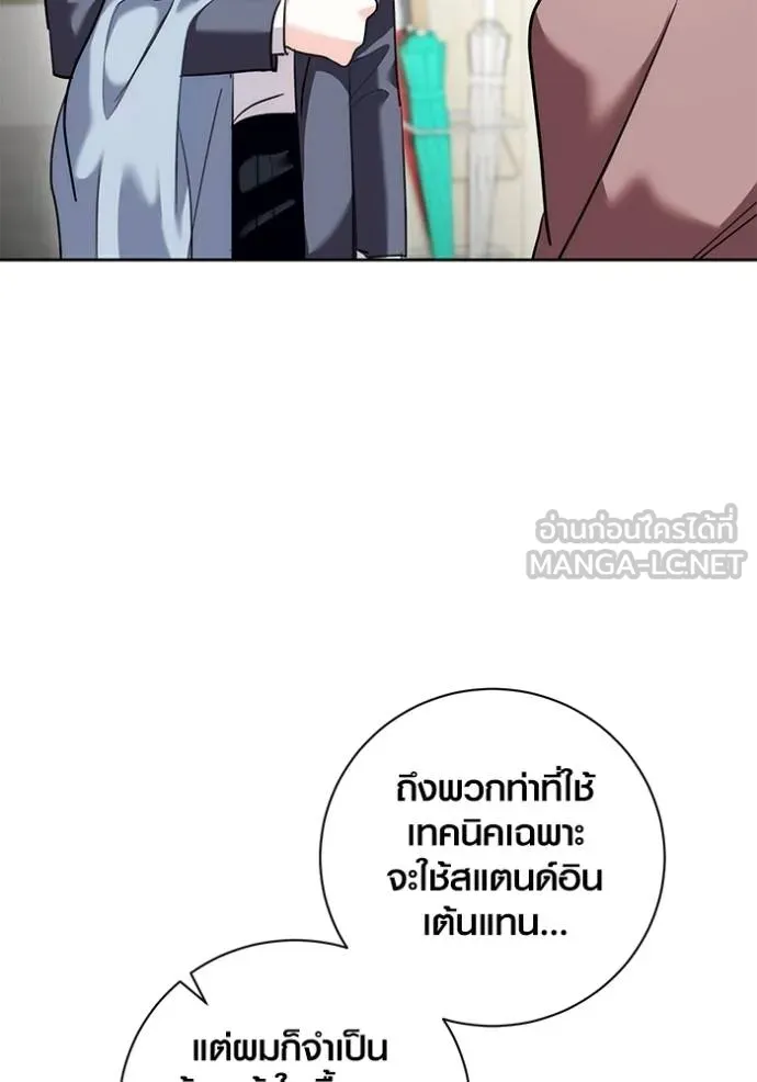Aura of a Genius Actor ออร่าของนักแสดงอัจฉริยะ ตอนที่ 36 page 14