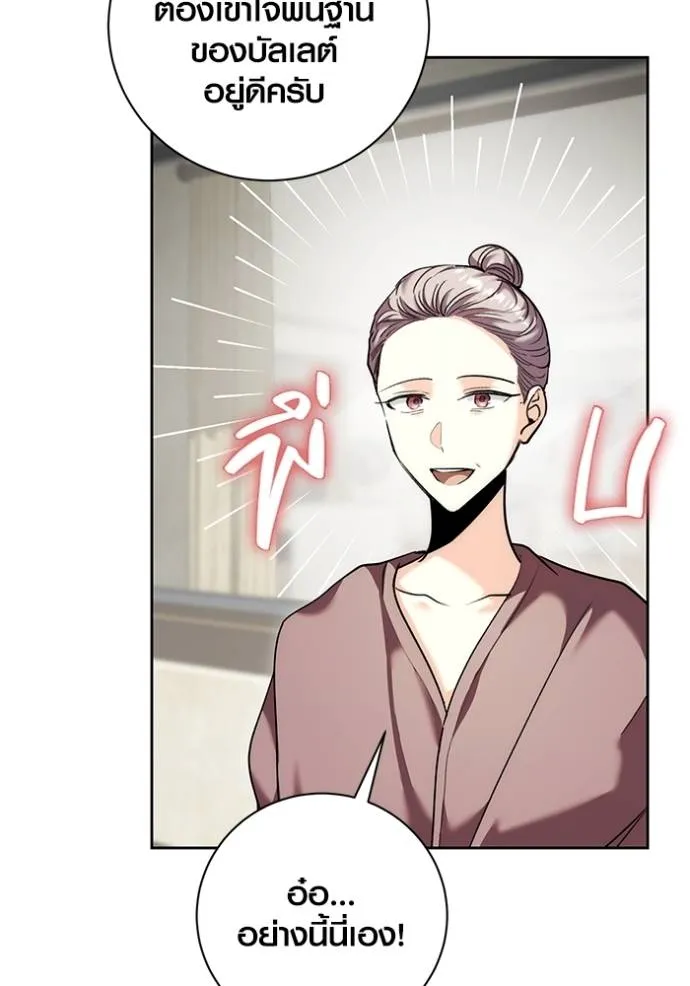 Aura of a Genius Actor ออร่าของนักแสดงอัจฉริยะ ตอนที่ 36 page 15