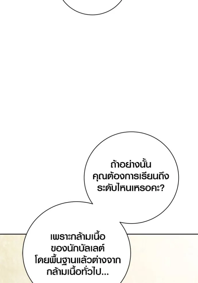 Aura of a Genius Actor ออร่าของนักแสดงอัจฉริยะ ตอนที่ 36 page 16