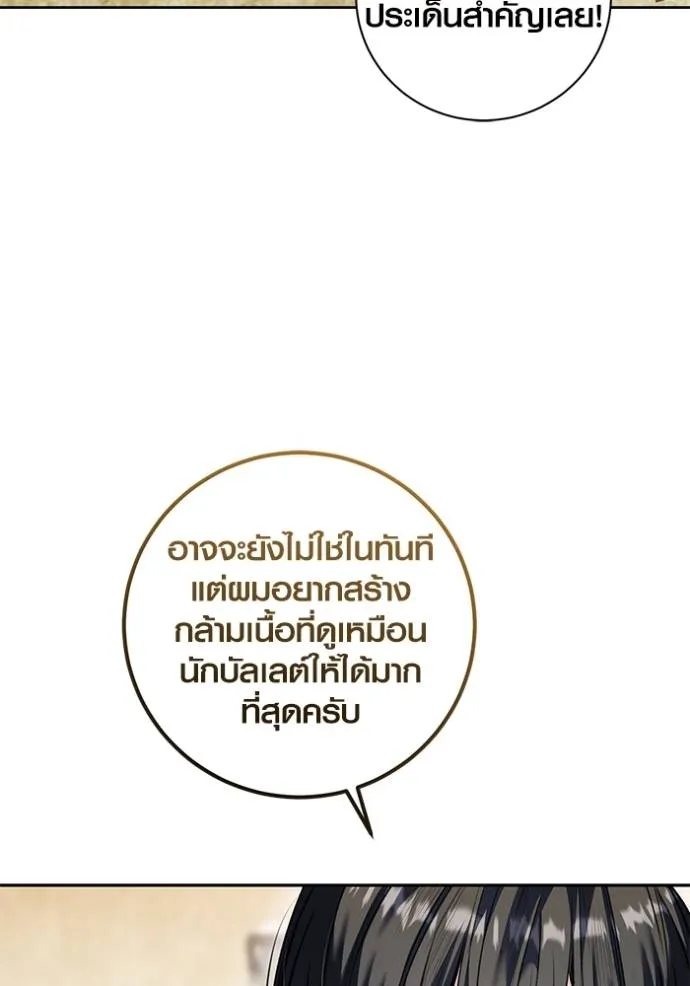 Aura of a Genius Actor ออร่าของนักแสดงอัจฉริยะ ตอนที่ 36 page 18