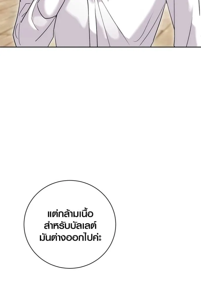 Aura of a Genius Actor ออร่าของนักแสดงอัจฉริยะ ตอนที่ 36 page 28