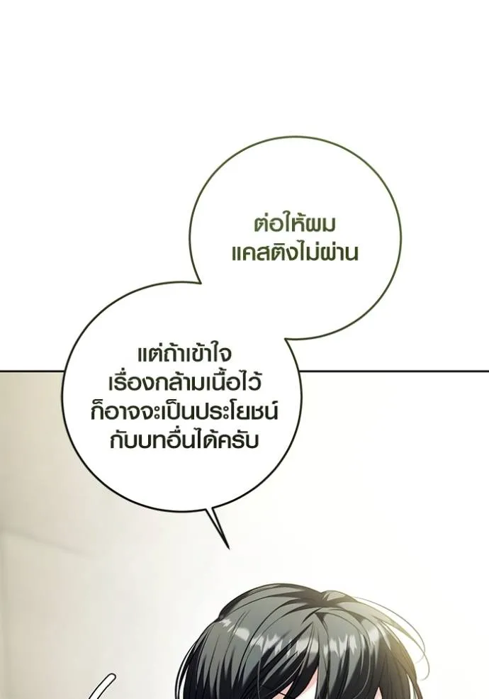 Aura of a Genius Actor ออร่าของนักแสดงอัจฉริยะ ตอนที่ 36 page 42