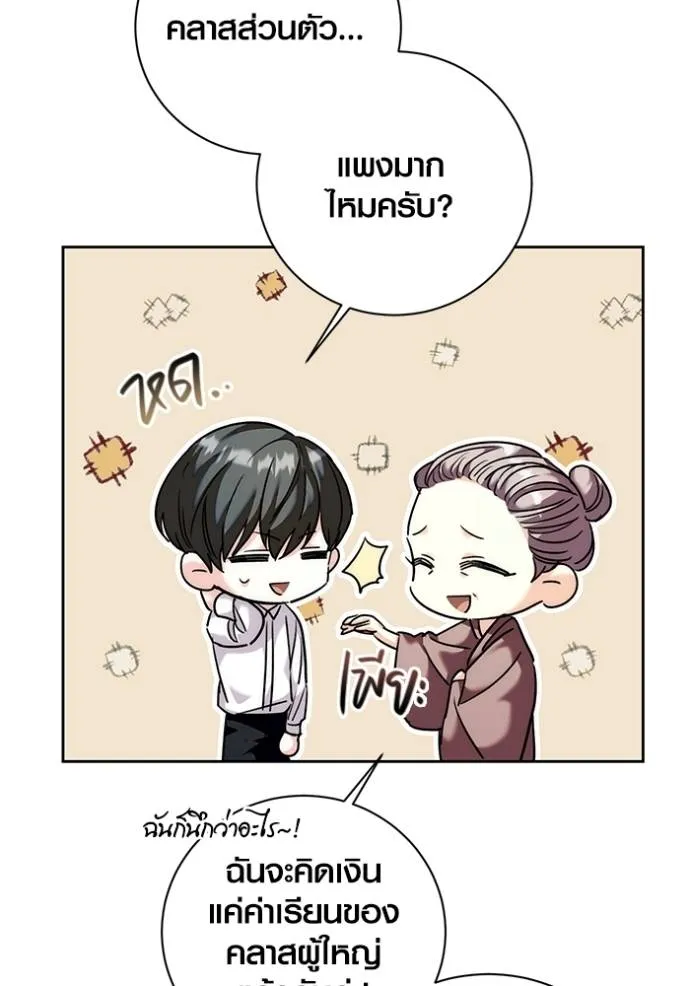 Aura of a Genius Actor ออร่าของนักแสดงอัจฉริยะ ตอนที่ 36 page 46