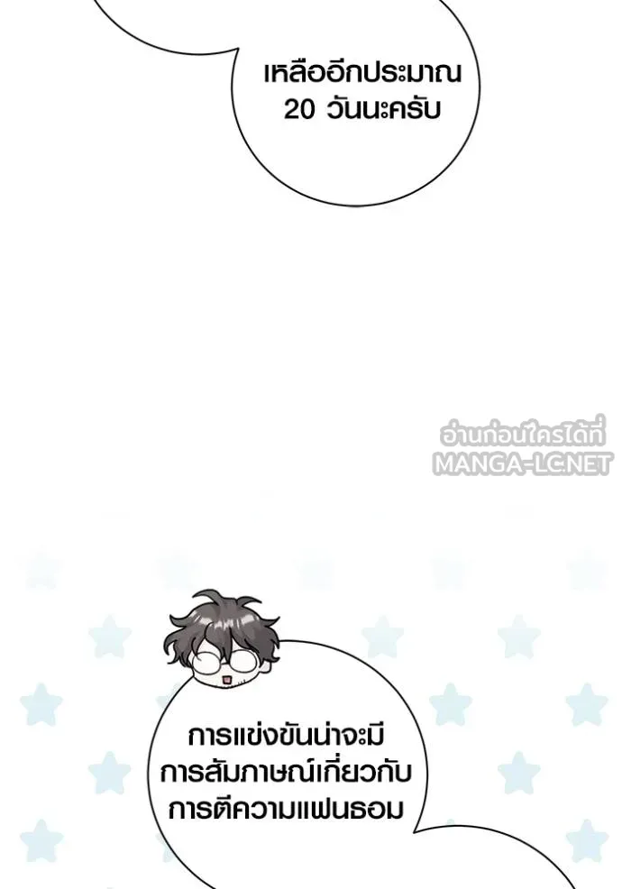 Aura of a Genius Actor ออร่าของนักแสดงอัจฉริยะ ตอนที่ 36 page 53