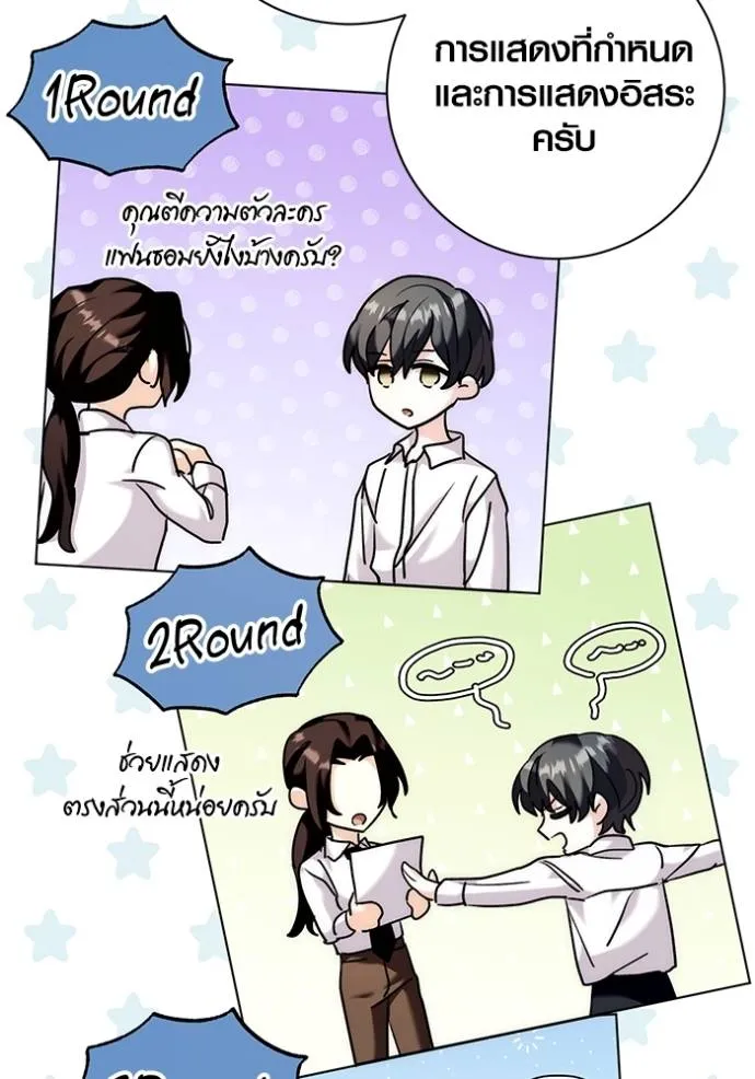 Aura of a Genius Actor ออร่าของนักแสดงอัจฉริยะ ตอนที่ 36 page 54