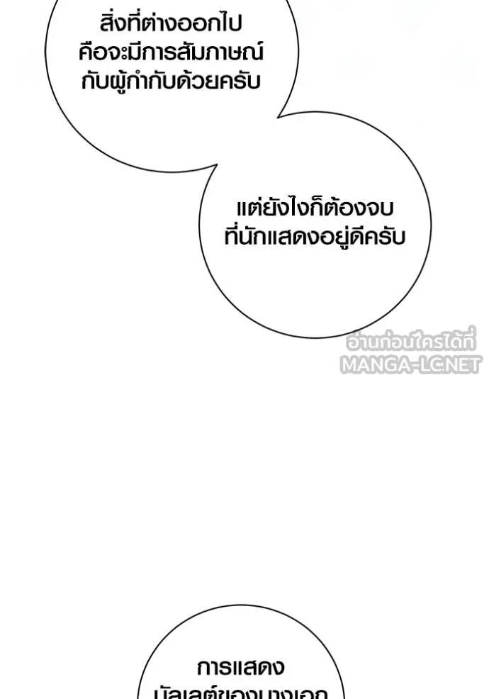 Aura of a Genius Actor ออร่าของนักแสดงอัจฉริยะ ตอนที่ 36 page 56