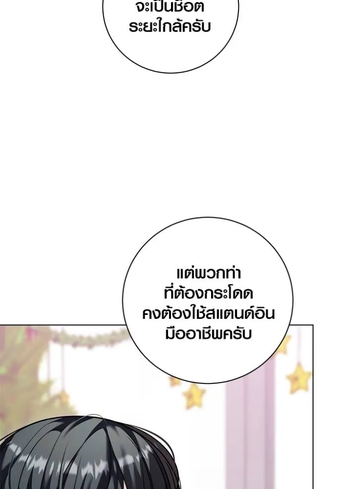 Aura of a Genius Actor ออร่าของนักแสดงอัจฉริยะ ตอนที่ 36 page 58