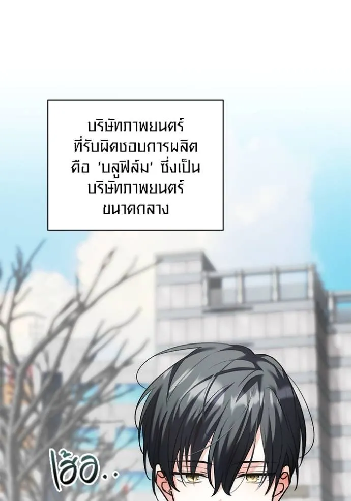 Aura of a Genius Actor ออร่าของนักแสดงอัจฉริยะ ตอนที่ 36 page 73