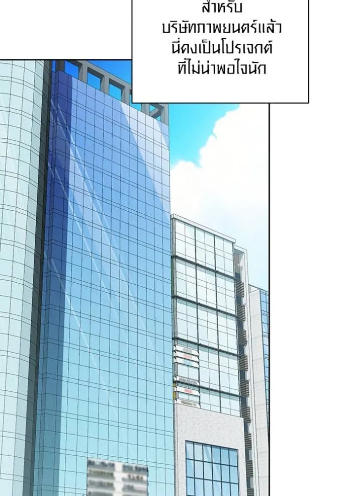 Aura of a Genius Actor ออร่าของนักแสดงอัจฉริยะ ตอนที่ 36 page 75