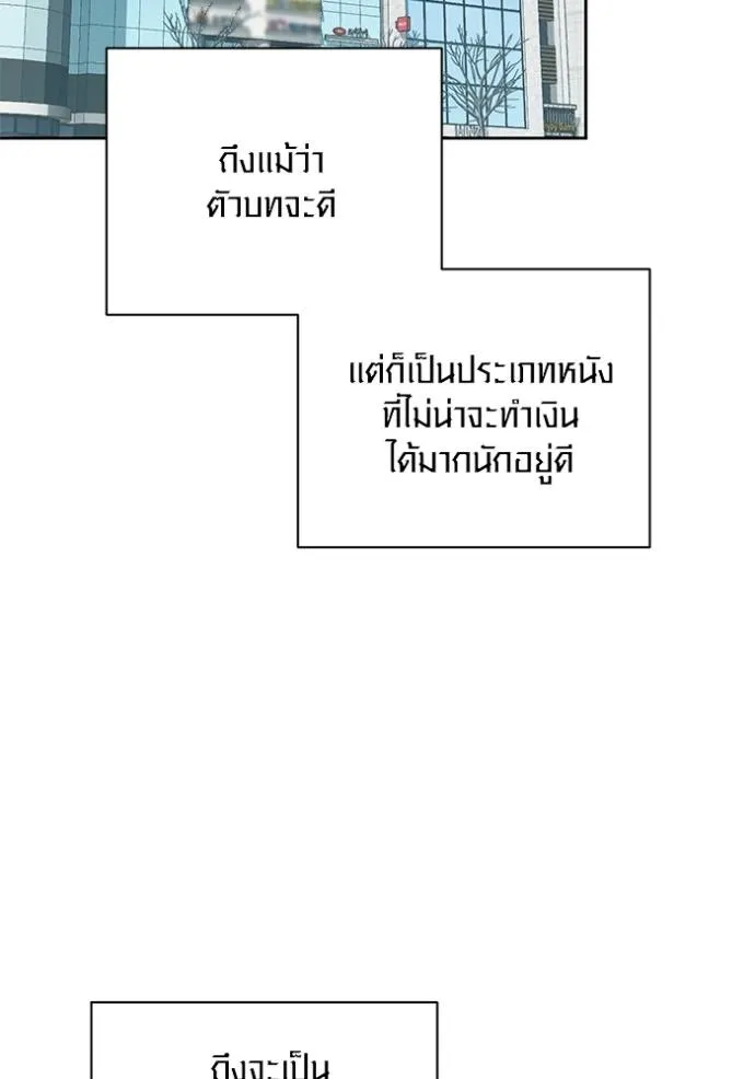 Aura of a Genius Actor ออร่าของนักแสดงอัจฉริยะ ตอนที่ 36 page 76