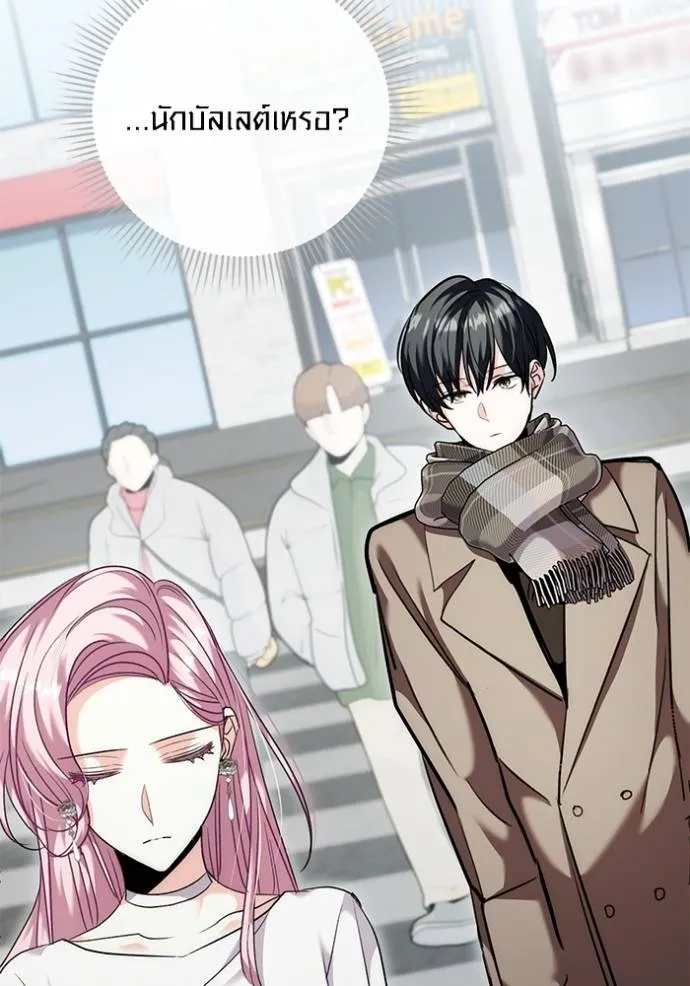 Aura of a Genius Actor ออร่าของนักแสดงอัจฉริยะ ตอนที่ 36 page 88