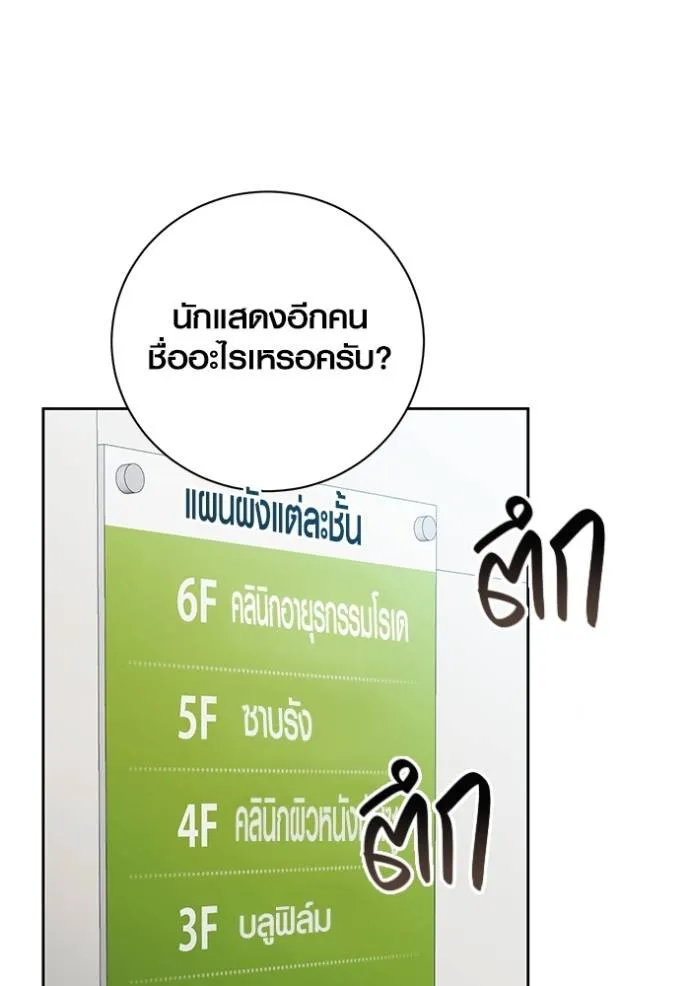 Aura of a Genius Actor ออร่าของนักแสดงอัจฉริยะ ตอนที่ 36 page 96