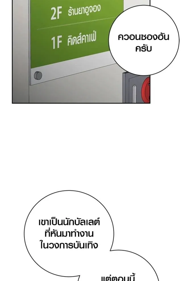 Aura of a Genius Actor ออร่าของนักแสดงอัจฉริยะ ตอนที่ 36 page 97