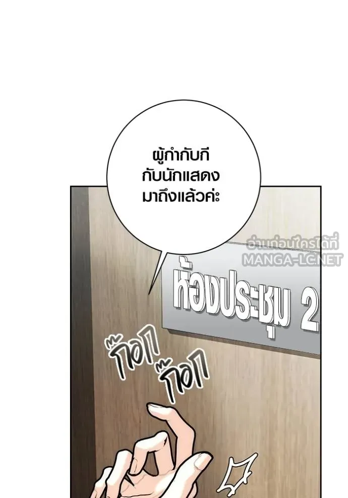 Aura of a Genius Actor ออร่าของนักแสดงอัจฉริยะ ตอนที่ 36 page 107