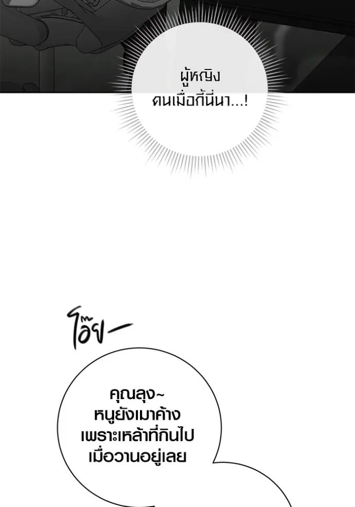 Aura of a Genius Actor ออร่าของนักแสดงอัจฉริยะ ตอนที่ 36 page 112