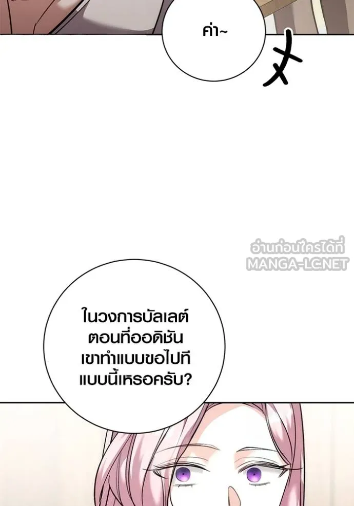 Aura of a Genius Actor ออร่าของนักแสดงอัจฉริยะ ตอนที่ 36 page 122