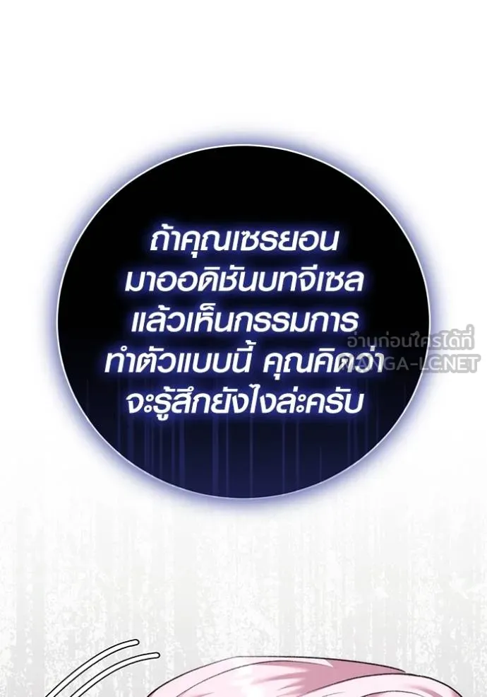 Aura of a Genius Actor ออร่าของนักแสดงอัจฉริยะ ตอนที่ 36 page 125