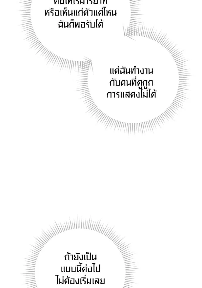 Aura of a Genius Actor ออร่าของนักแสดงอัจฉริยะ ตอนที่ 37 page 6