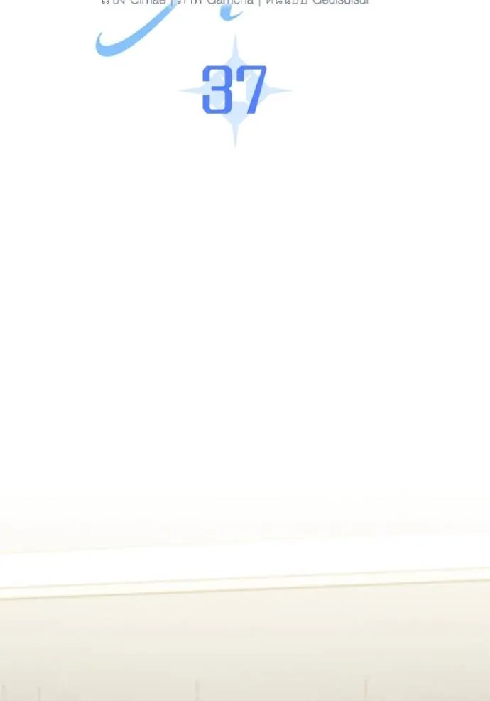 Aura of a Genius Actor ออร่าของนักแสดงอัจฉริยะ ตอนที่ 37 page 16