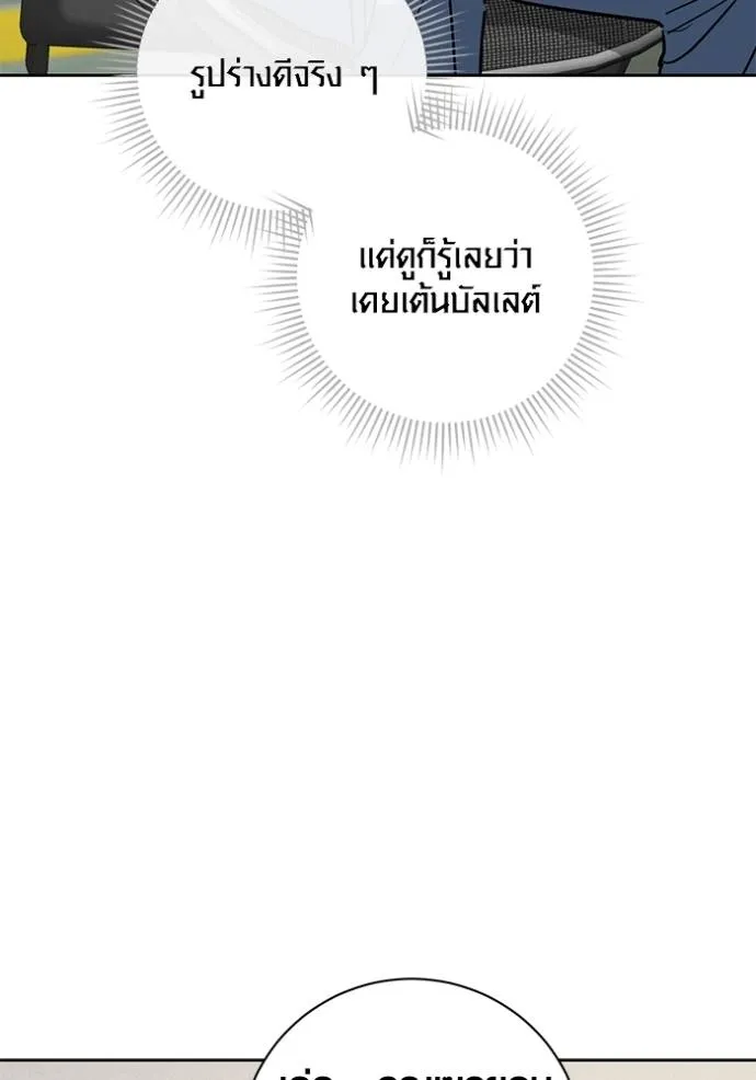 Aura of a Genius Actor ออร่าของนักแสดงอัจฉริยะ ตอนที่ 37 page 21