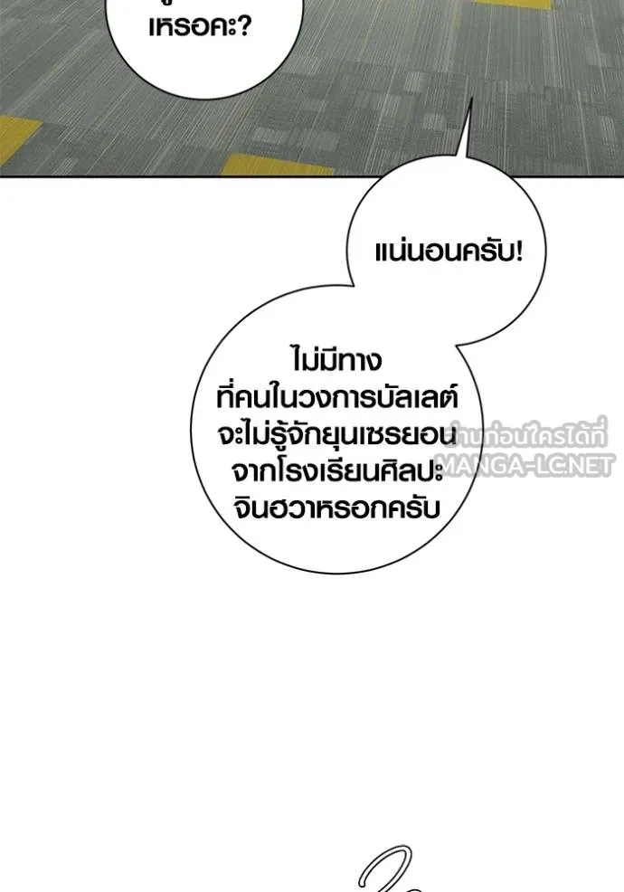 Aura of a Genius Actor ออร่าของนักแสดงอัจฉริยะ ตอนที่ 37 page 23