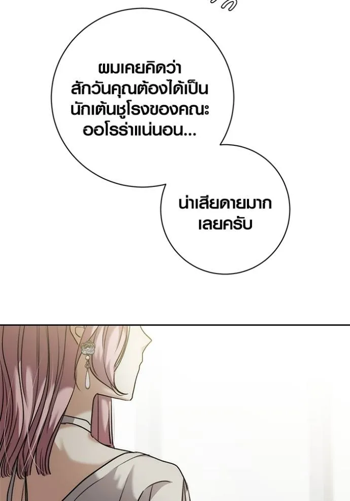 Aura of a Genius Actor ออร่าของนักแสดงอัจฉริยะ ตอนที่ 37 page 24