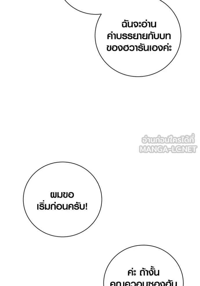 Aura of a Genius Actor ออร่าของนักแสดงอัจฉริยะ ตอนที่ 37 page 29