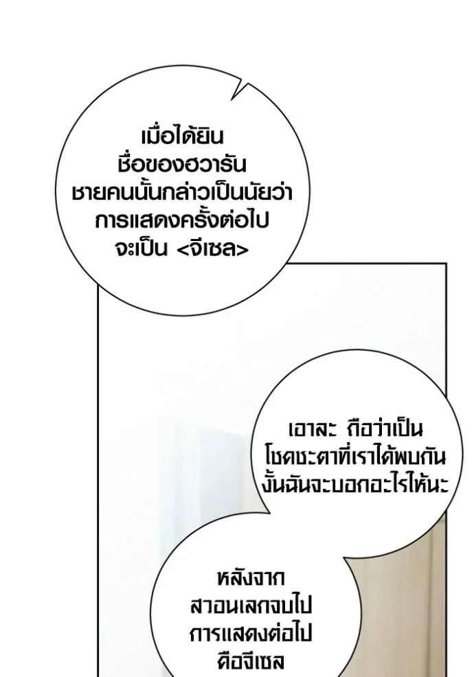 Aura of a Genius Actor ออร่าของนักแสดงอัจฉริยะ ตอนที่ 37 page 39