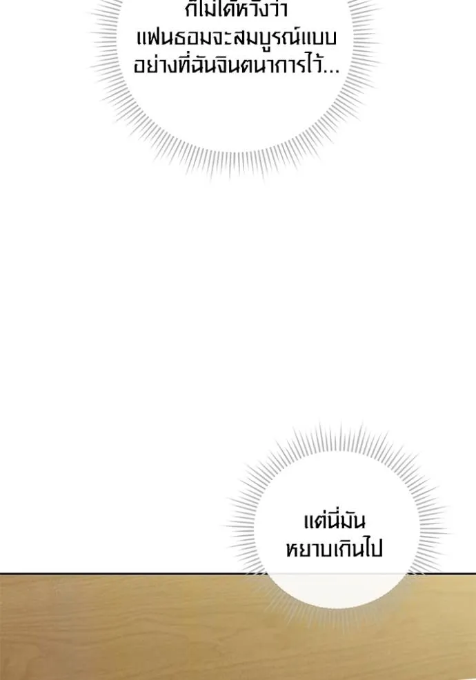 Aura of a Genius Actor ออร่าของนักแสดงอัจฉริยะ ตอนที่ 37 page 51