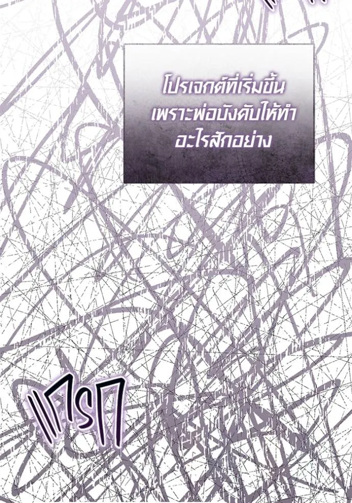 Aura of a Genius Actor ออร่าของนักแสดงอัจฉริยะ ตอนที่ 37 page 54