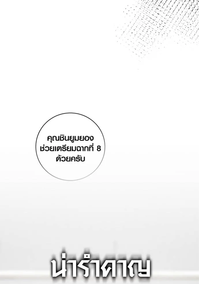 Aura of a Genius Actor ออร่าของนักแสดงอัจฉริยะ ตอนที่ 37 page 57