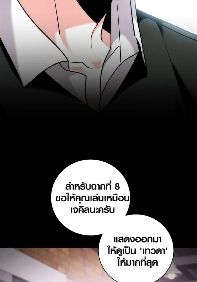 Aura of a Genius Actor ออร่าของนักแสดงอัจฉริยะ ตอนที่ 37 page 66