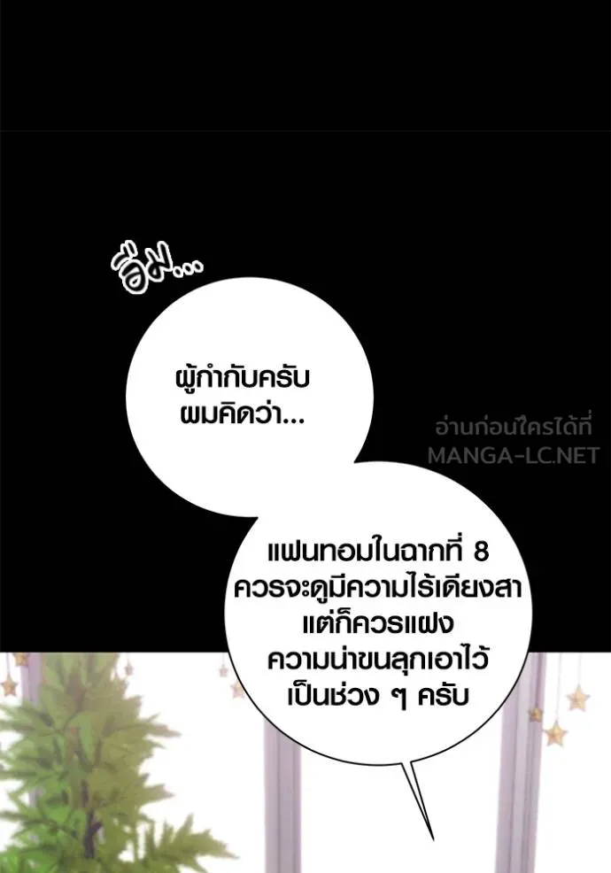 Aura of a Genius Actor ออร่าของนักแสดงอัจฉริยะ ตอนที่ 37 page 68