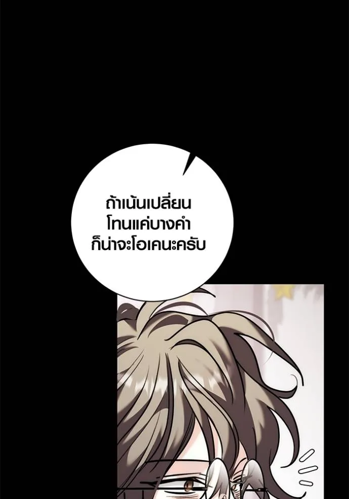 Aura of a Genius Actor ออร่าของนักแสดงอัจฉริยะ ตอนที่ 37 page 70