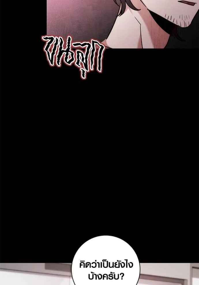 Aura of a Genius Actor ออร่าของนักแสดงอัจฉริยะ ตอนที่ 37 page 75