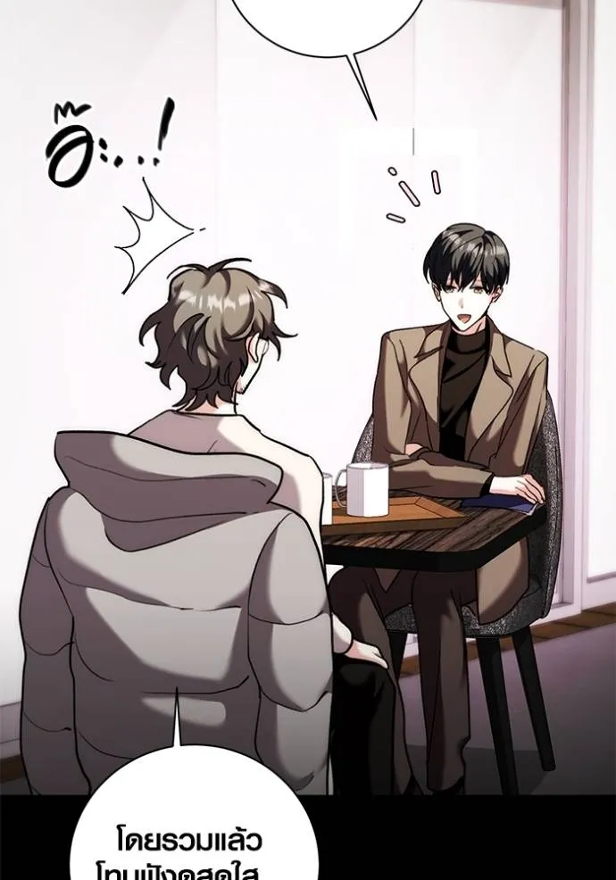 Aura of a Genius Actor ออร่าของนักแสดงอัจฉริยะ ตอนที่ 37 page 76