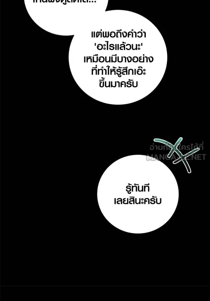 Aura of a Genius Actor ออร่าของนักแสดงอัจฉริยะ ตอนที่ 37 page 77