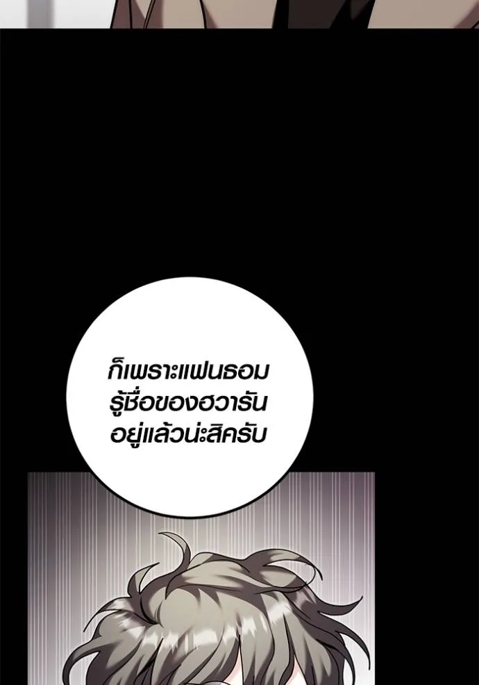Aura of a Genius Actor ออร่าของนักแสดงอัจฉริยะ ตอนที่ 37 page 79