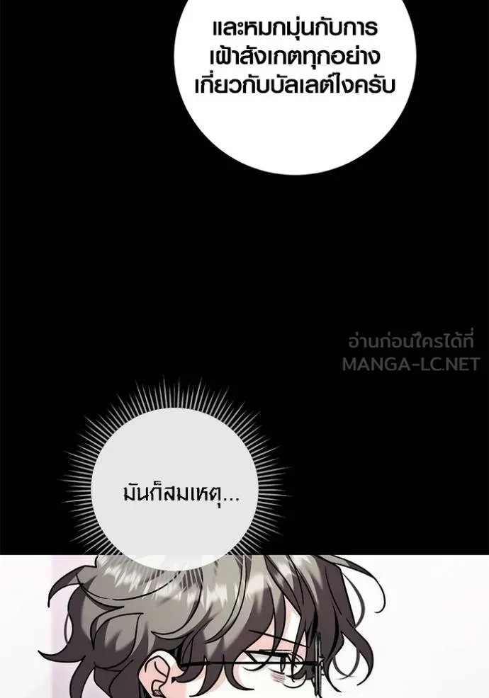 Aura of a Genius Actor ออร่าของนักแสดงอัจฉริยะ ตอนที่ 37 page 83